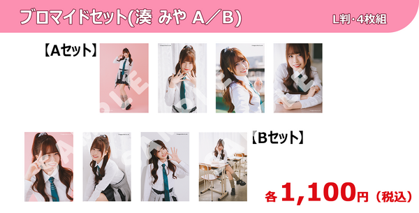 ブロマイド1セット4枚組（全8種）