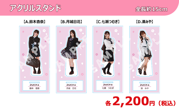 アクリルスタンド（全4種）