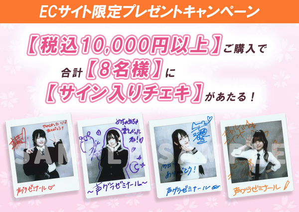 【EC限定キャンペーン】