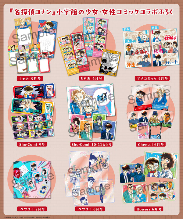 劇場版『名探偵コナン ハイウェイの堕天使』コラボ付録