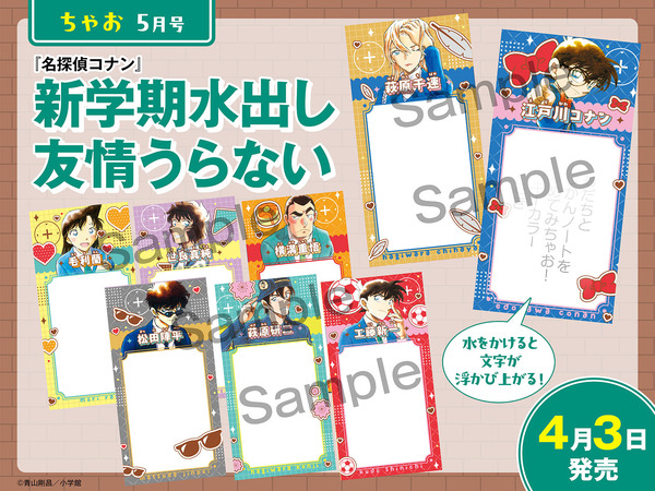 「ちゃお」5月号（発売中）：新学期水出し友情うらない