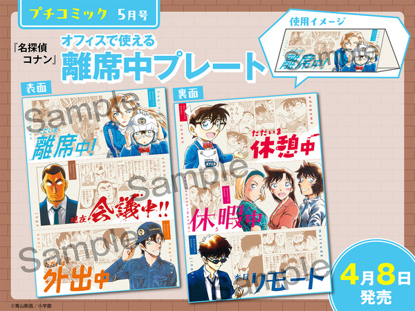 「プチコミック」5月号（4月8日（水）発売）：オフィスで使える離席中プレート