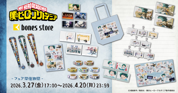 「僕のヒーローアカデミア」OPEDフェア