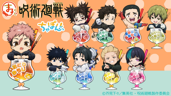 「まるくじ」TVアニメ『呪術廻戦』「死滅回游」【ちゃぽんっ！】