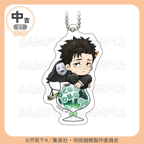 「まるくじ」TVアニメ『呪術廻戦』「死滅回游」【ちゃぽんっ！】中吉・アクリルキーホルダー