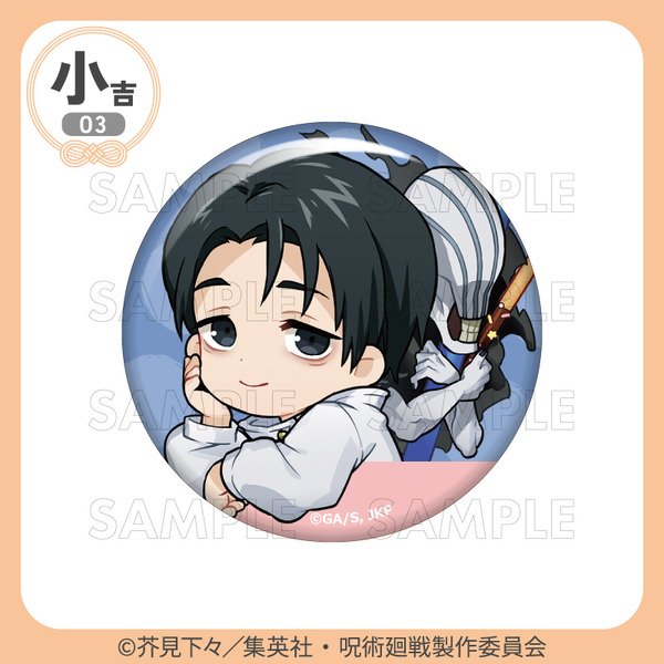 「まるくじ」TVアニメ『呪術廻戦』「死滅回游」【ちゃぽんっ！】小吉・缶バッジ