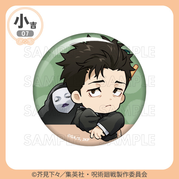 「まるくじ」TVアニメ『呪術廻戦』「死滅回游」【ちゃぽんっ！】小吉・缶バッジ
