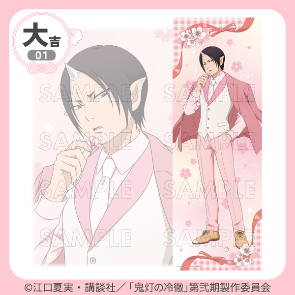 「まるくじ」TVアニメ『鬼灯の冷徹』サクライロStyle 大吉「選べるB2半裁ビジュアルクロス」