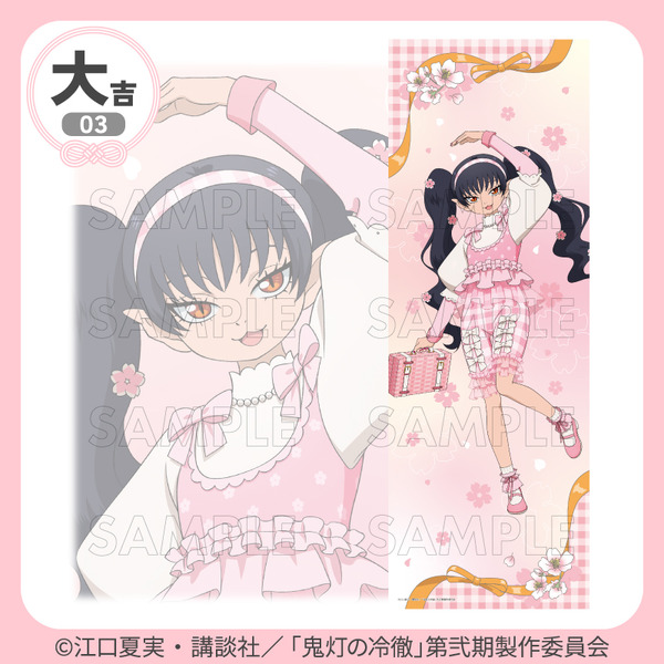 「まるくじ」TVアニメ『鬼灯の冷徹』サクライロStyle 大吉「選べるB2半裁ビジュアルクロス」