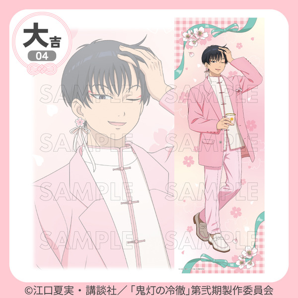「まるくじ」TVアニメ『鬼灯の冷徹』サクライロStyle 大吉「選べるB2半裁ビジュアルクロス」