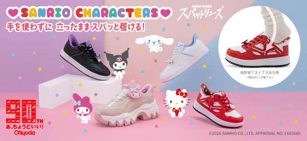 「サンリオキャラクターズ×スパットシューズ」