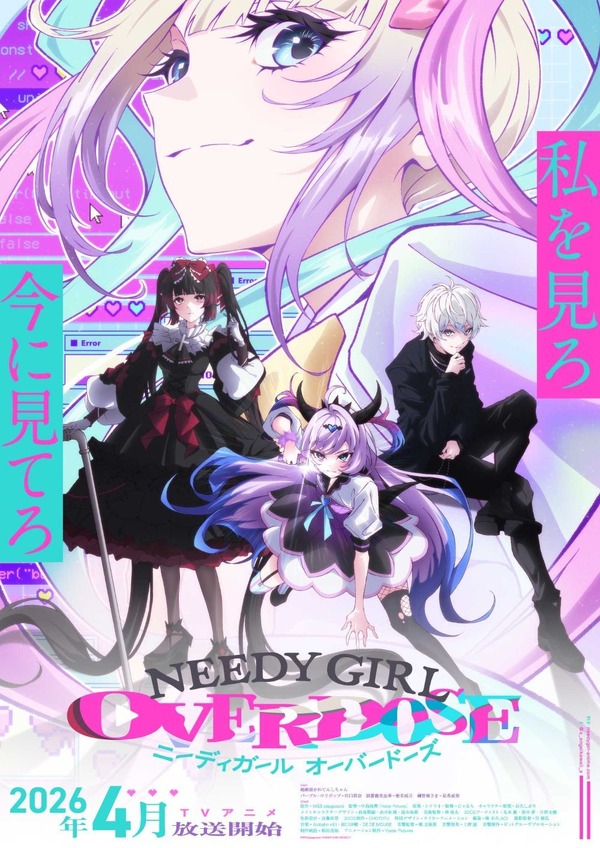 春アニメ『NEEDY GIRL OVERDOSE』第3弾キービジュアル