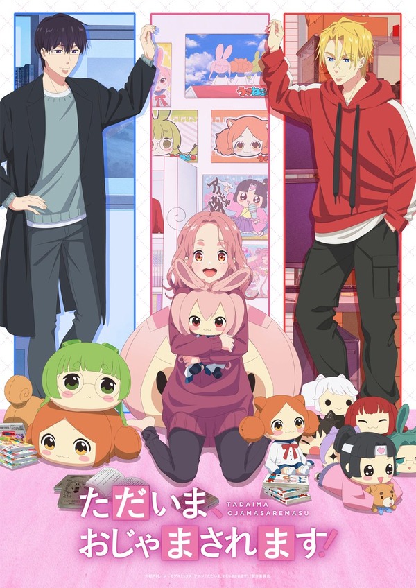 春アニメ『ただいま、おじゃまされます！』メインビジュアル