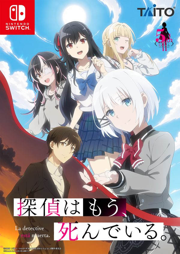 『探偵はもう、死んでいる。Season2』