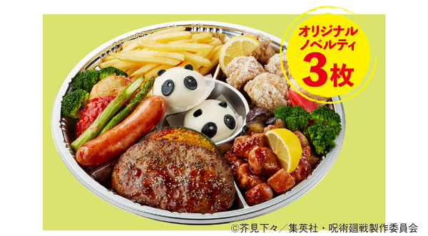 「ジョイフル×呪術廻戦」