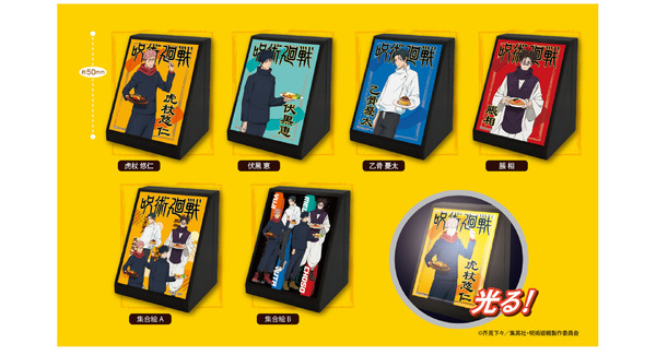 「ジョイフル×呪術廻戦」