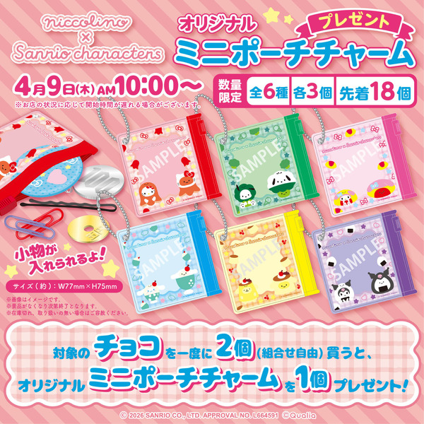 「にっこりーノ×サンリオキャラクターズ」