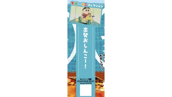 「クレヨンしんちゃんボトル」全 15 種