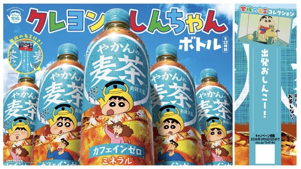 「クレヨンしんちゃんボトル」全 15 種