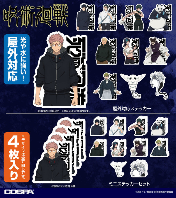 TVアニメ『呪術廻戦』【COSPA(コスパ)】