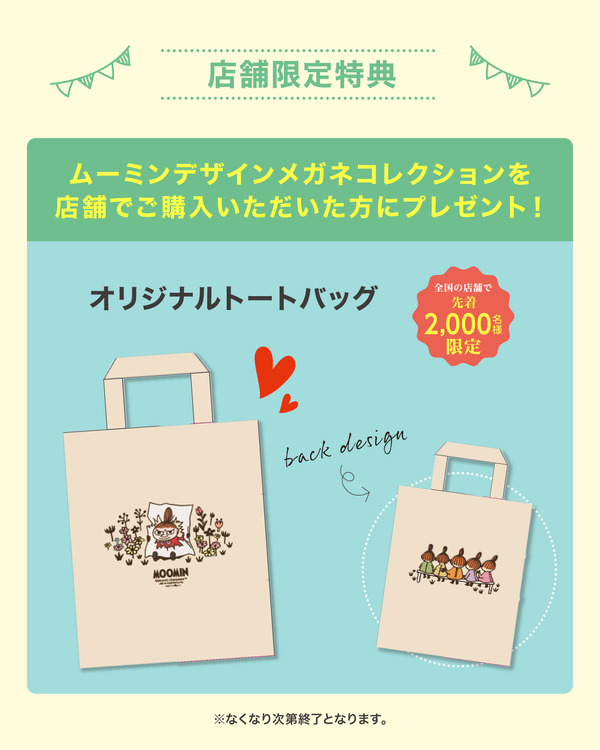 MOOMIN DESIGN MEGANE COLLECTION