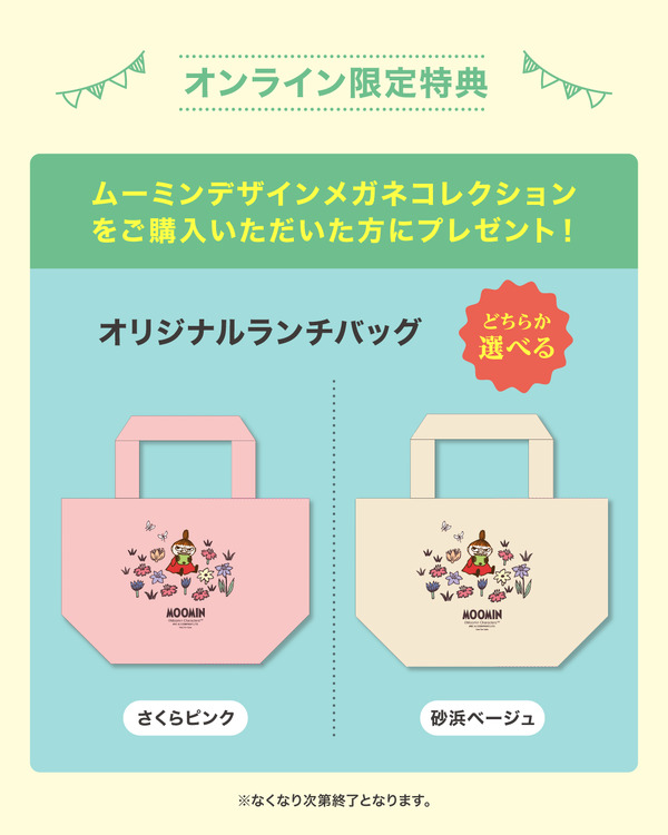 MOOMIN DESIGN MEGANE COLLECTION