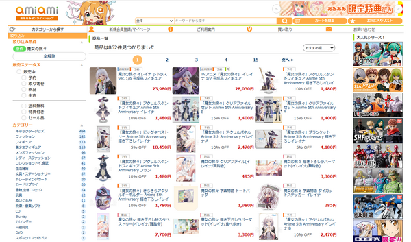 あみあみオンラインショップ