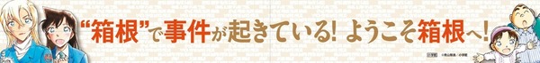 改札内　駅名左右バナー横断幕掲出