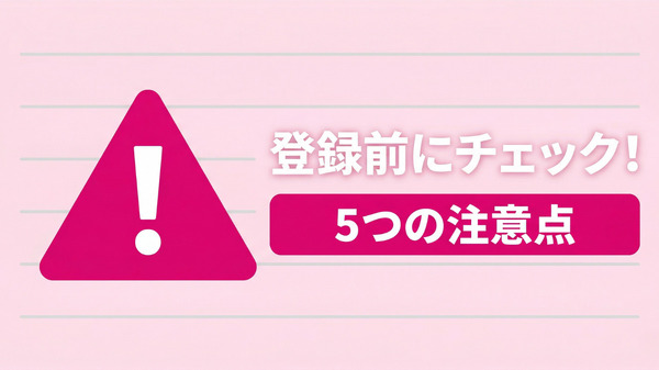 DMM TV登録前に確認すべき5つの注意点