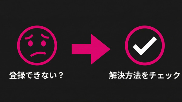 DMM TVに登録できないときの対処法