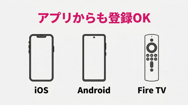 DMM TVのスマホアプリからの登録方法