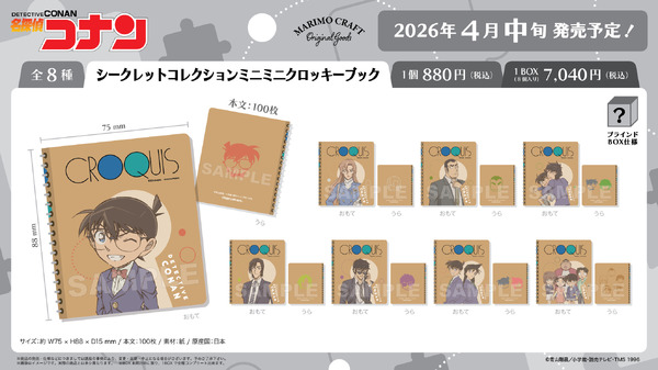 「シークレットコレクション ミニミニクロッキー」