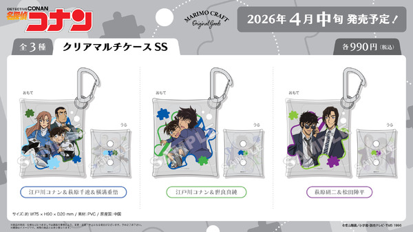 「クリアマルチケースSS」