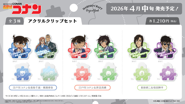 「アクリルクリップセット」