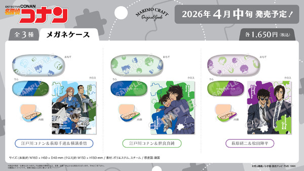 「メガネケース」