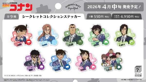 「シークレットコレクション　ステッカー」