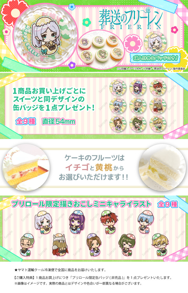 【PRIROLL(プリロール)】『葬送のフリーレン』イースタースイーツ