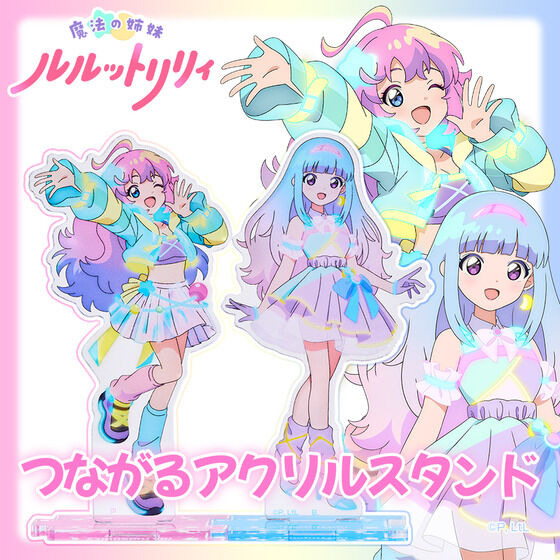 魔法の姉妹ルルットリリィ　つながるアクリルスタンド