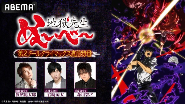 『地獄先生ぬ～べ～』特番