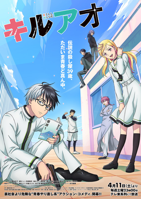 春アニメ『キルアオ』キービジュアル第2弾