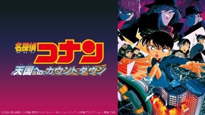 「名探偵コナン」映画 歴代作品の一覧【2026年最新作「ハイウェイの堕天使」公開】
