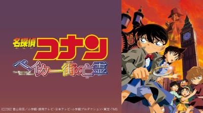 「名探偵コナン」映画 歴代作品の一覧【2026年最新作「ハイウェイの堕天使」公開】