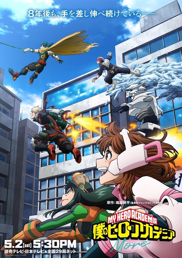 『僕のヒーローアカデミア』No.170＋1「More」ビジュアル