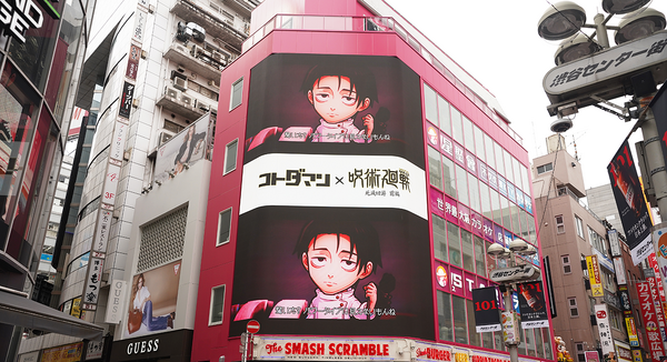 『コトダマン』×TVアニメ『呪術廻戦』死滅回游 前編コラボ