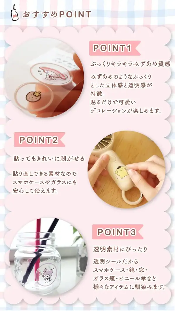 サンリオキャラクターズ　みずあめステッカー