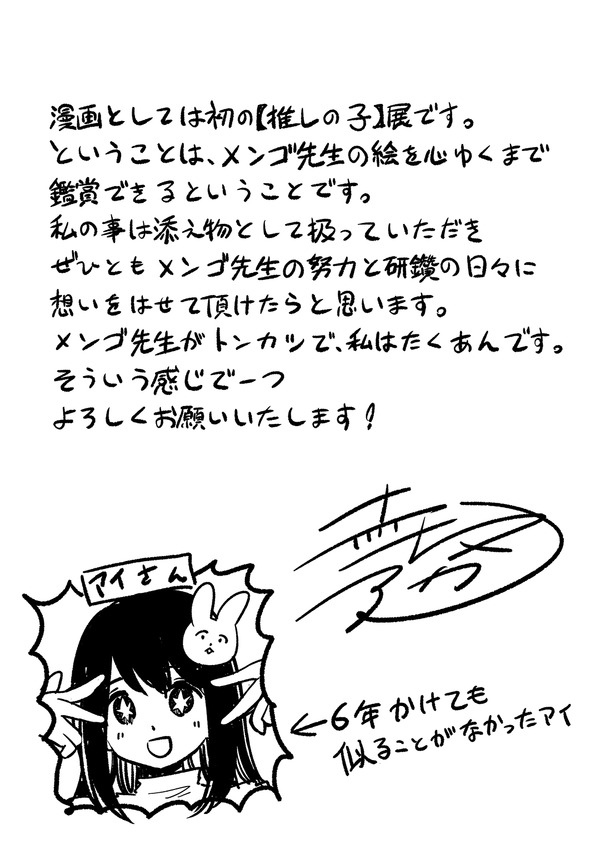 赤坂アカ初報コメント