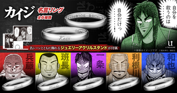 『カイジ』シリーズ 名言リング