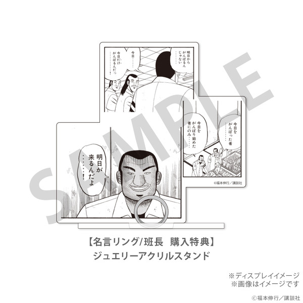 名言リング　班長（購入特典）