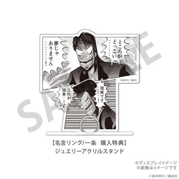 名言リング　一条（購入特典）