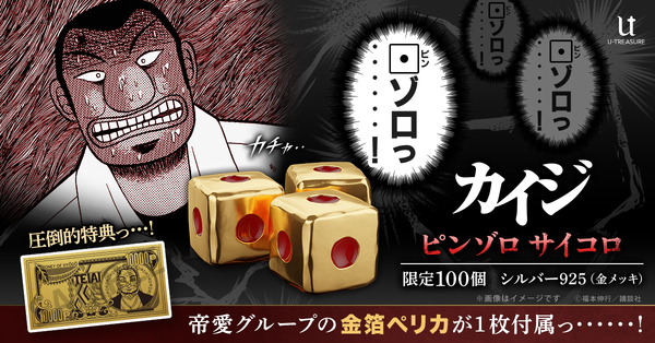 「ピンゾロ　サイコロ」